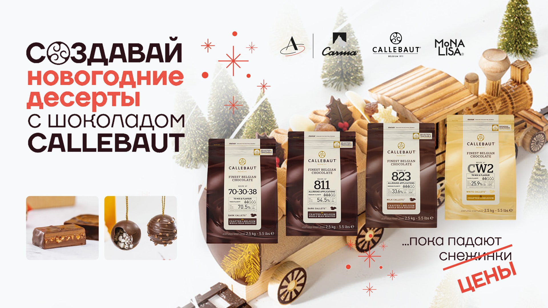 Акция на бельгийский шоколад Callebaut 2,5 кг в интернет-магазине Шоко.ru