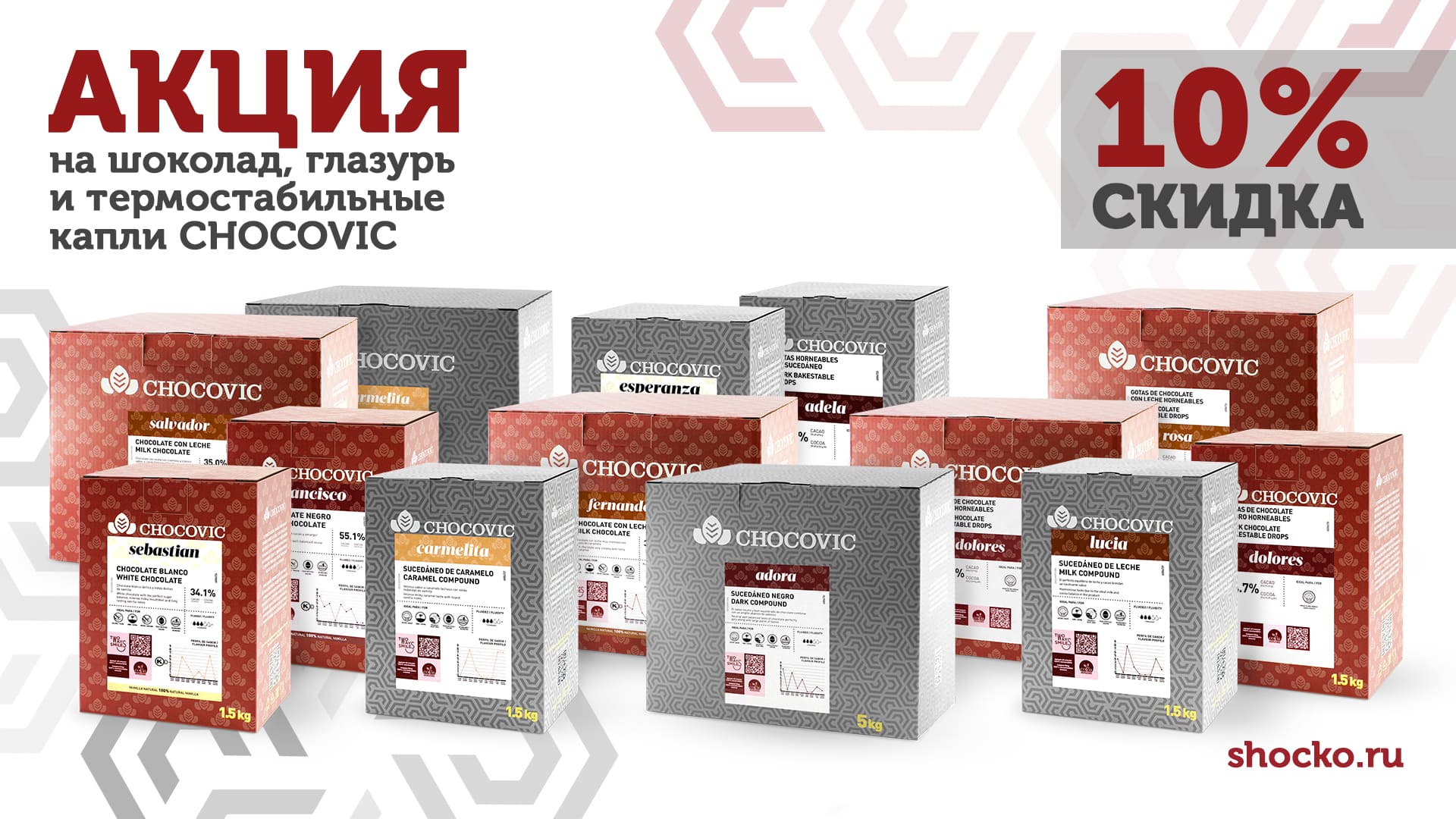 Акция весь июль на Chocovic в интернет-магазине Шоко.ru