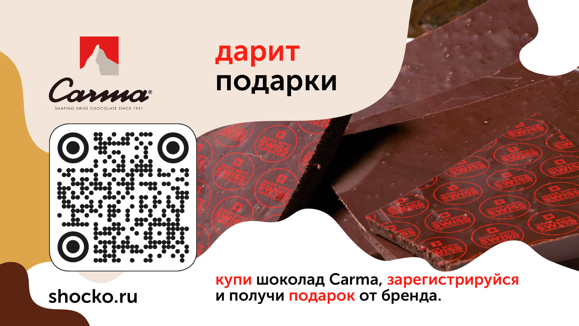 CARMA ДАРИТ ПОДАРКИ