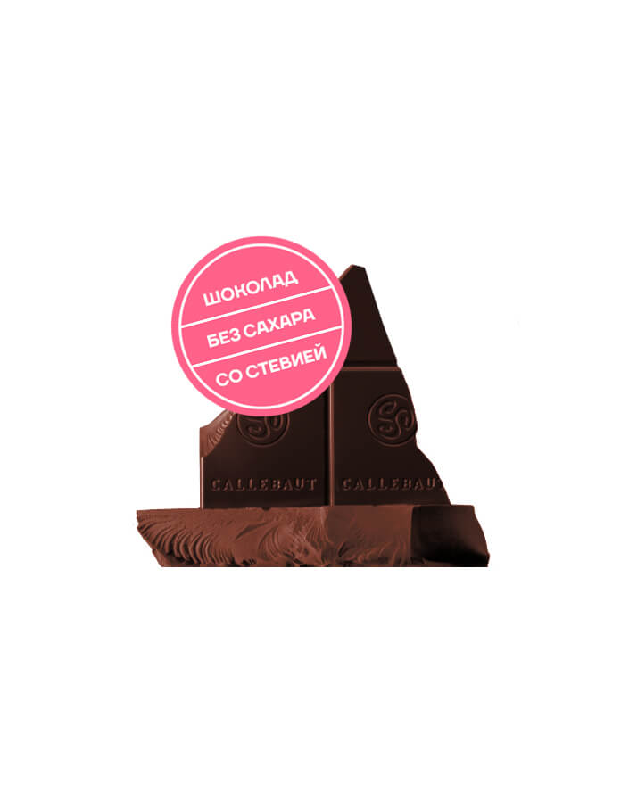 Шоколад без сахара Callebaut горький 83,9% со стевией (0,5 кг)