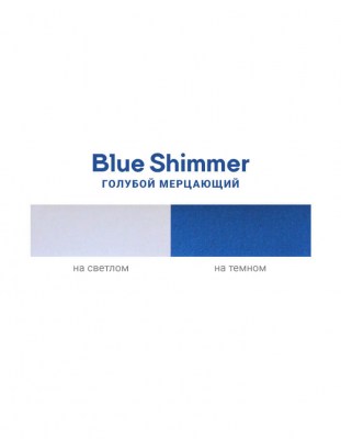 Кандурин Blue Shimmer 30 г